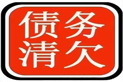 面对法院追讨欠款，如何应对？